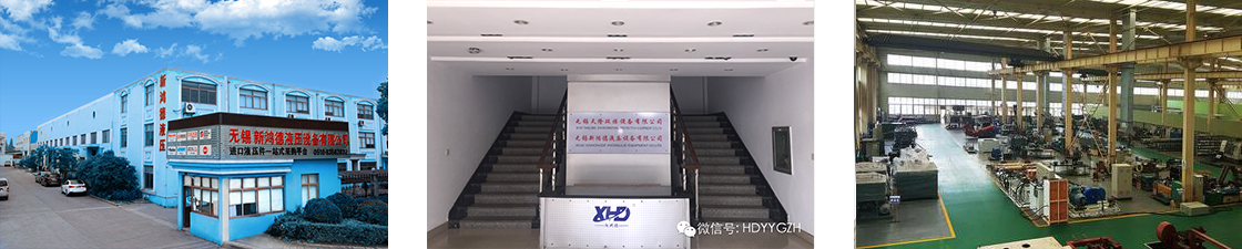 新鴻德液壓